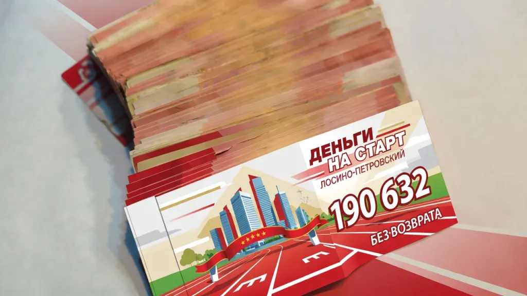 Деньги на старт. Лосино-Петровский открывает путь в бизнес